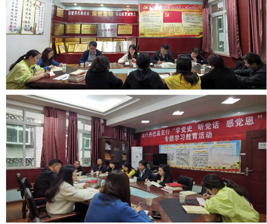 農(nóng)行丹巴縣支行開展黨史學(xué)習(xí)教育活動。.png