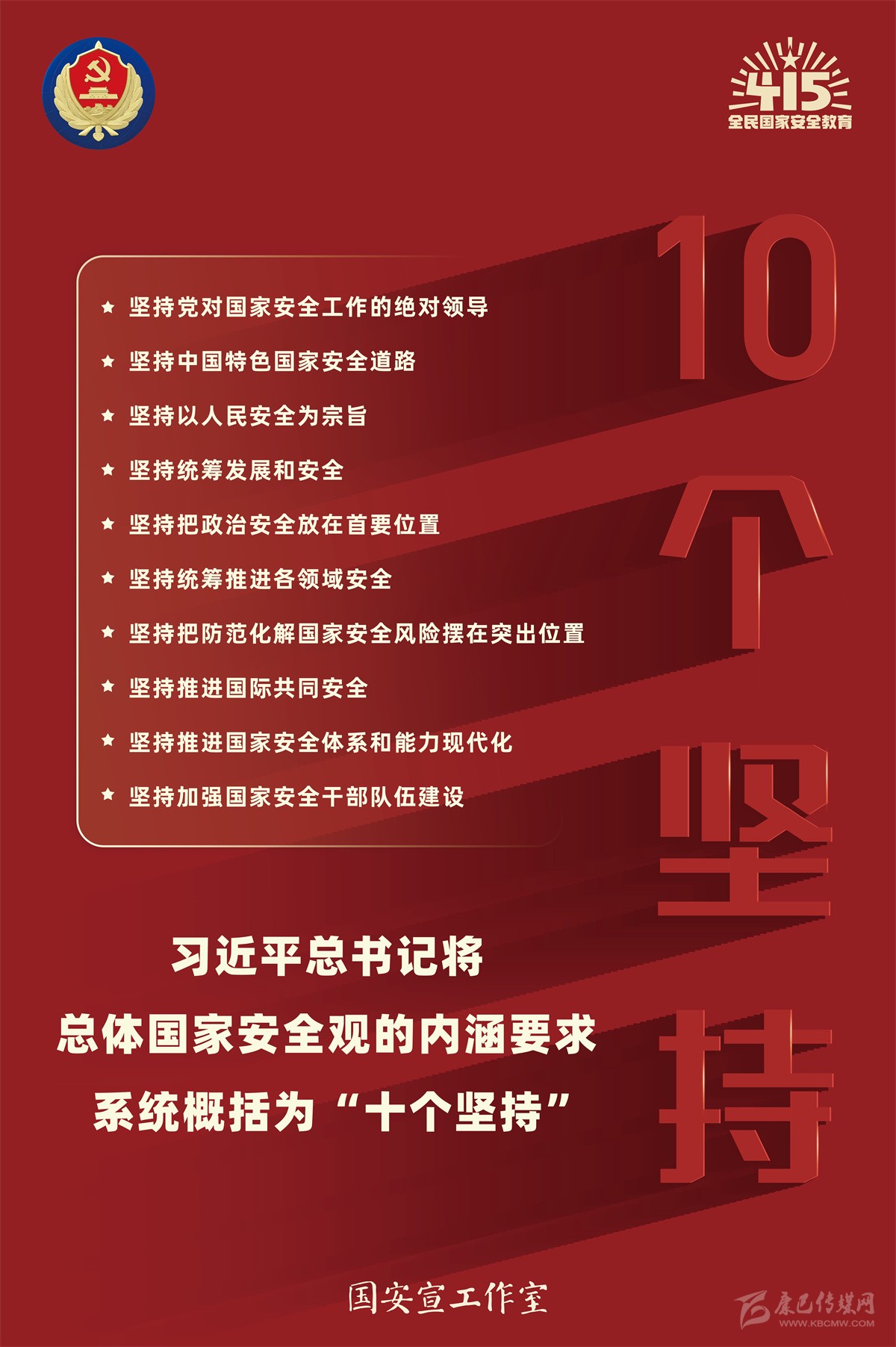 3.“十個堅(jiān)持”.jpg